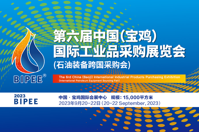 定档！第六届中国（宝鸡）国际工业品采购展览会（石油装备跨国采购会）即将举办！