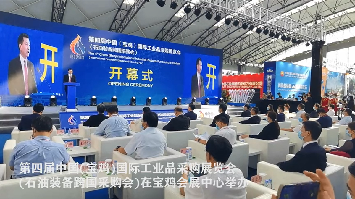 2020年第四届中国（宝鸡）国际工业品采购展览（石油装备跨国采购会）在宝鸡会展中心举办